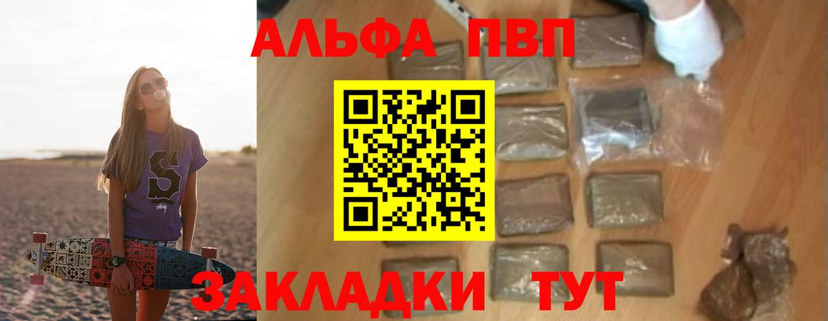 A-PVP VHQ  APVP кристаллы  Alpha PVP VHQ  А ПВП  Вход с VPN  Сызрань 