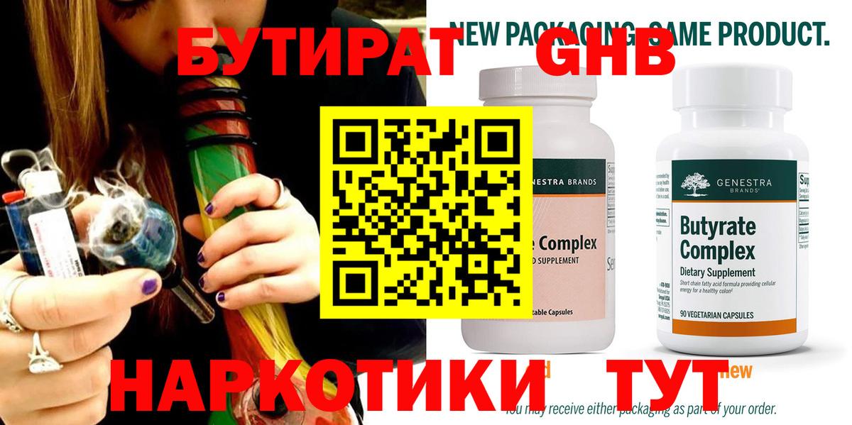 Сызрань  БУТИРАТ вода  Вход с VPN 