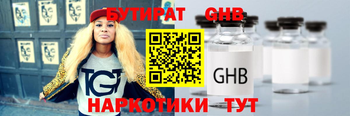 БУТИРАТ BDO 33% Сызрань
