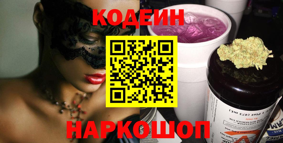 Сызрань  Кодеин напиток Lean (лин)  Кодеин напиток Lean (лин)  Вход с VPN 