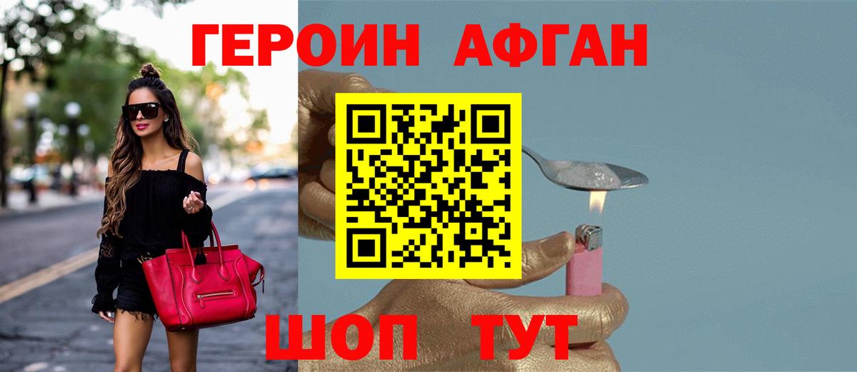 ГЕРОИН  Героин Heroin  Вход с VPN  Сызрань 
